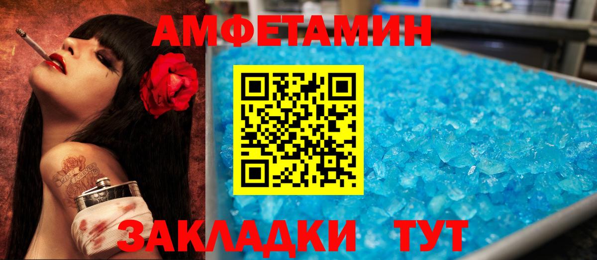 Амфетамин VHQ  Вход с VPN  АМФ  Новороссийск 