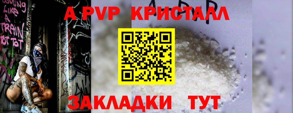 Alpha-PVP Соль Новороссийск