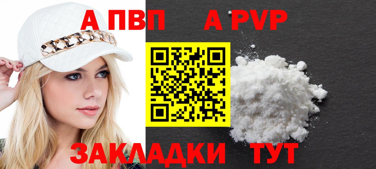 Новороссийск  Alpha PVP мука  Вход с VPN 