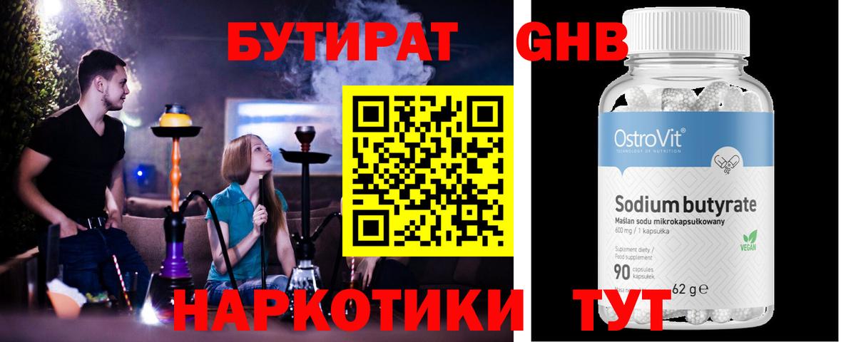 БУТИРАТ  Бутират вода  Вход с VPN  Новороссийск 