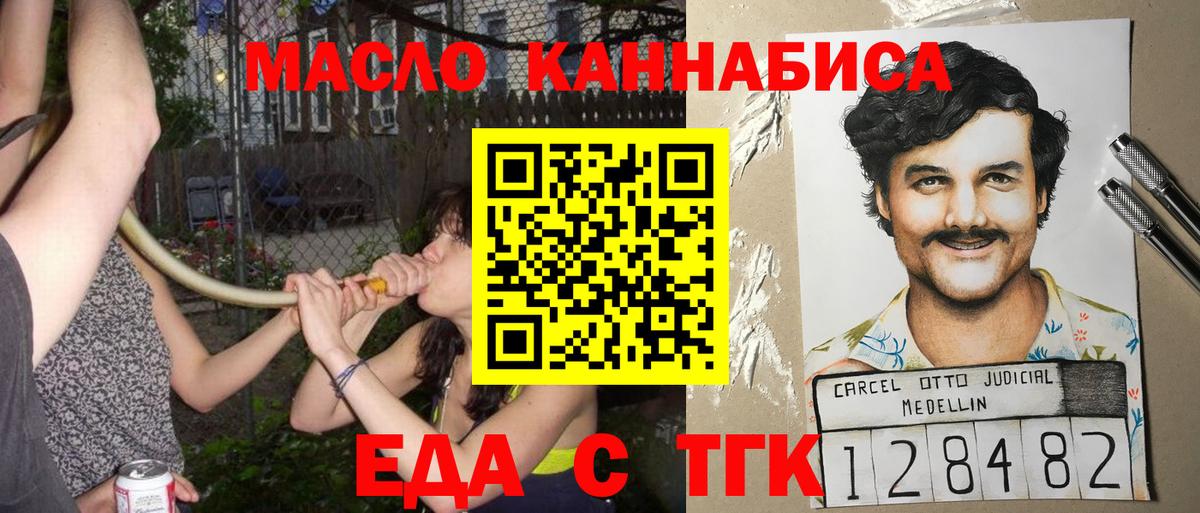 Новороссийск  Еда ТГК марихуана  Вход с VPN 