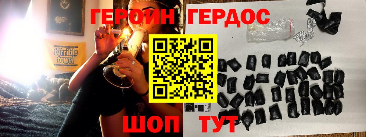 Новороссийск  ГЕРОИН афганец  ГЕРОИН  Вход с VPN 