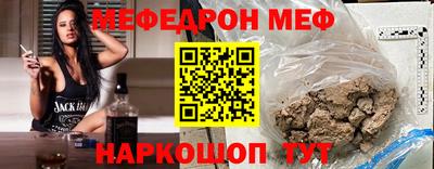 меф Наро-Фоминск