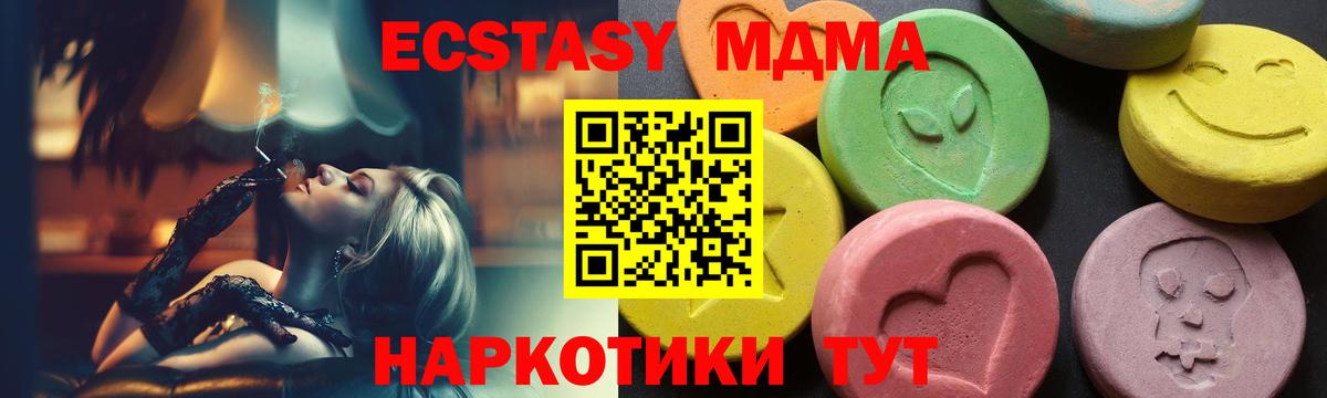 МДМА crystal  МДМА Molly  Новороссийск  Вход с VPN 