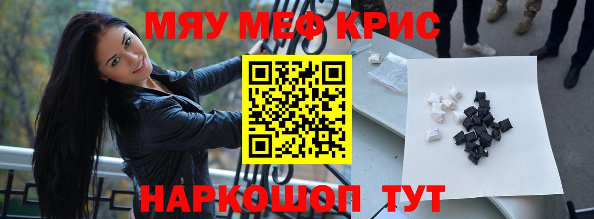Меф кристаллы Новороссийск