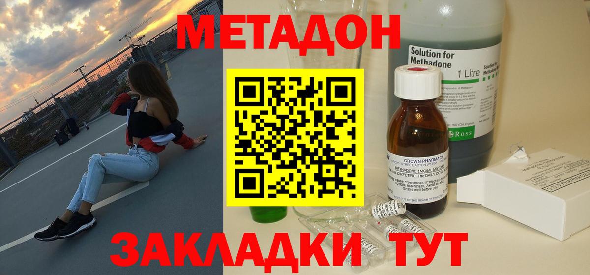 Метадон VHQ Новороссийск