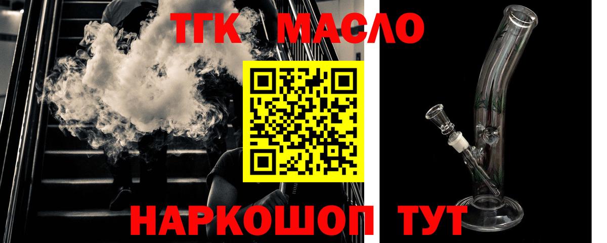 Новороссийск  ТГК Wax  ТГК жижа  Вход с VPN 